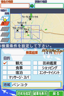 Chikyuu No Arukikata DS screenshot 2 for Nintendo DS